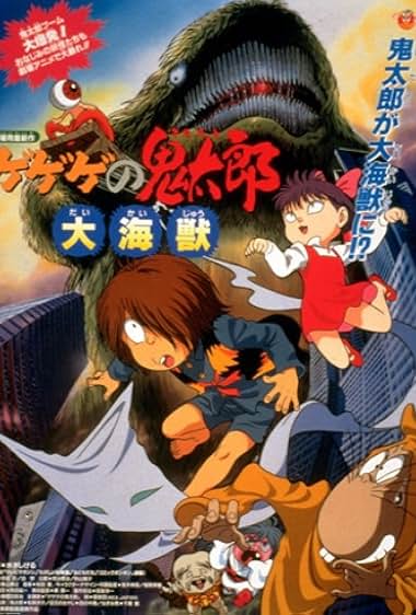 Gegege no Kitarô daikaiju