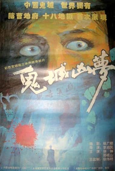 Gui cheng xiong meng