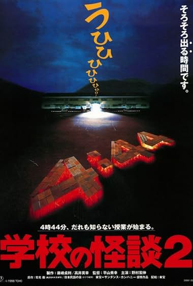 Gakkô no kaidan 2