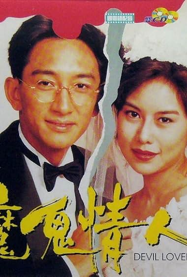 Mo gui qing ren