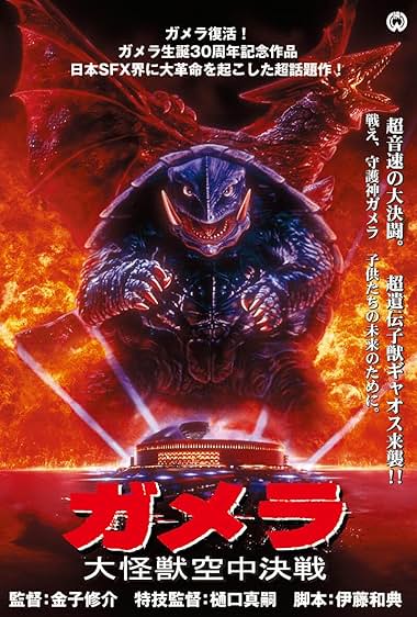 Gamera daikaijû kuchu kessen