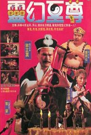 Ling huan zhi zun