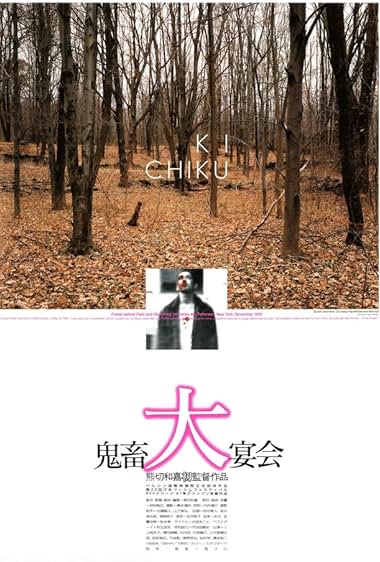 Kichiku dai enkai