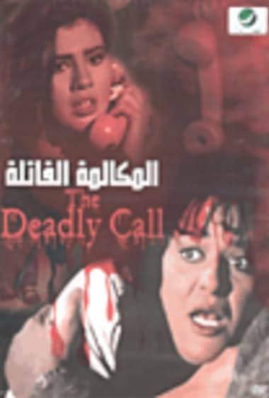 El Mokamila El Qatila
