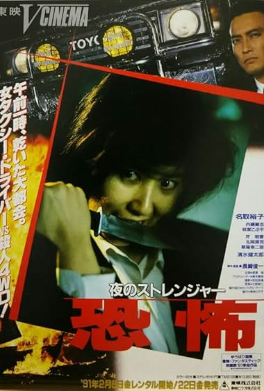 Yoru no sutorenjâ kyfôu
