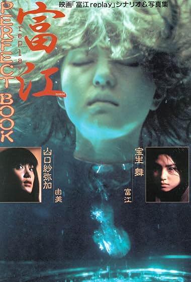 Tomie: Replay