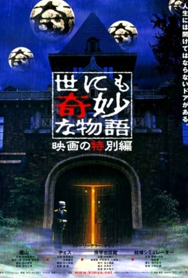 Yonimo Kimyô Na Monogatari – Eiga No Tokubetsu Hen