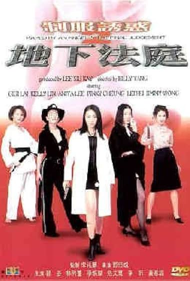 Chai fok yau wak 2: Dei ha fat ting