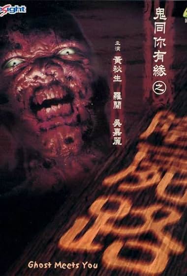 Gwai tung nei yau yuen