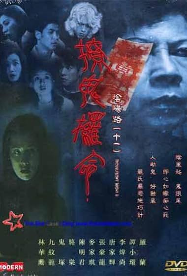Yam yeung lo 11: Liu gwai lo min