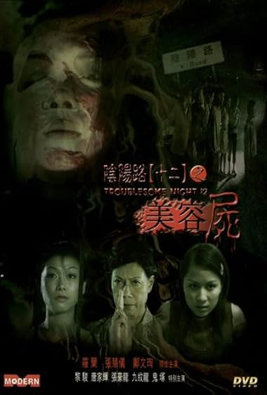 Yam yeung lo 12: Mei yung see