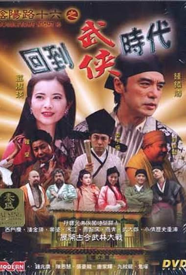 Yam yeung lo 16: Wui dou mou hap si doi