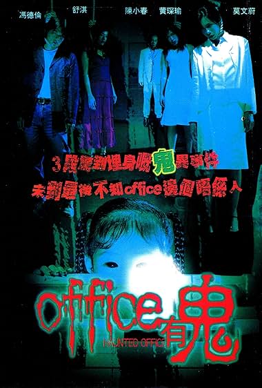 Office yau gwai