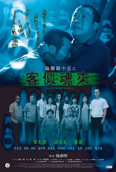Yam yeung lo 15: Hak si wan loi
