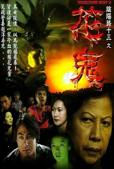 Yam yeung lo 13: Fa gwai