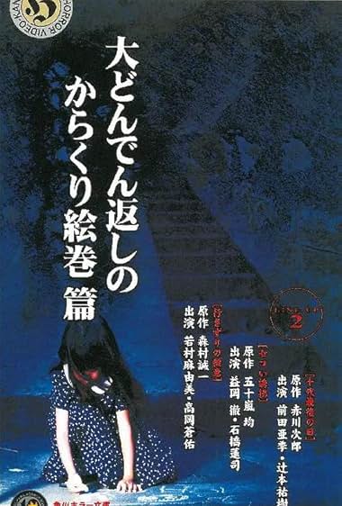 Kadokawa Mystery & Horror Tales Vol. 2