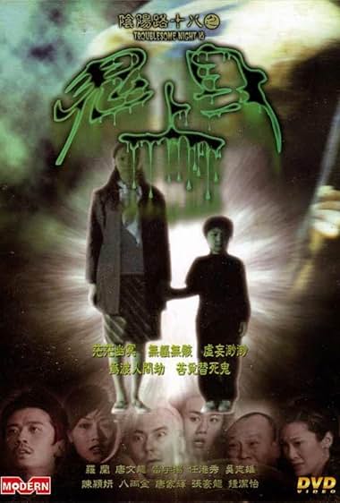 Yam yeung lo 18: Gwai seung sun