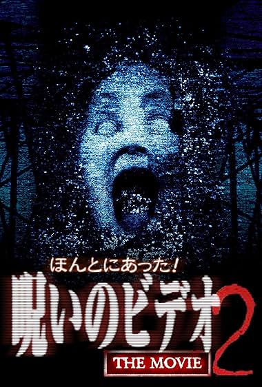 Really! Cursed Video: The Movie 2