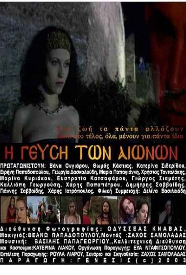 I gefsi ton aionon