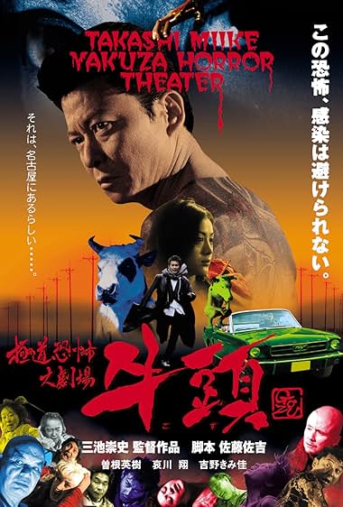 Gokudô kyôfu dai-gekijô: Gozu