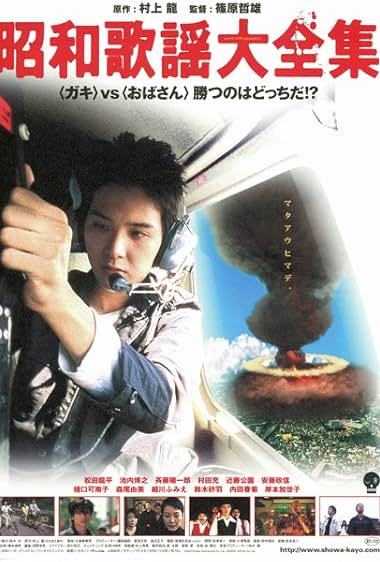 Shôwa kayô daizenshû