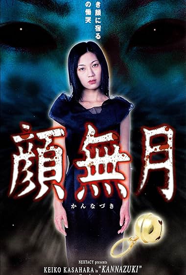 Kannazuki