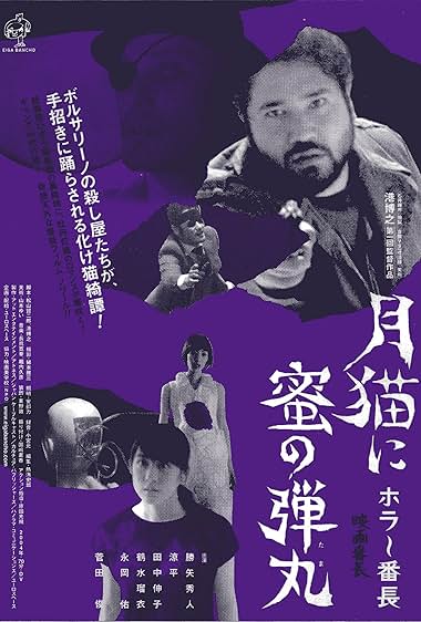 Tsukineko ni mitsu no tama