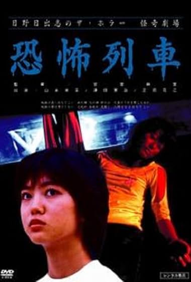 Kyoufu ressha
