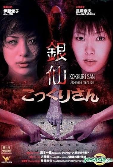 Kokkuri-san: Nihon-ban