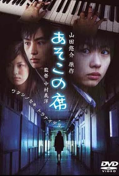 Asoko no seki
