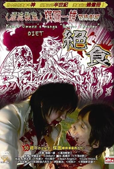 Umezu Kazuo: Kyôfu gekijô – Zesshoku