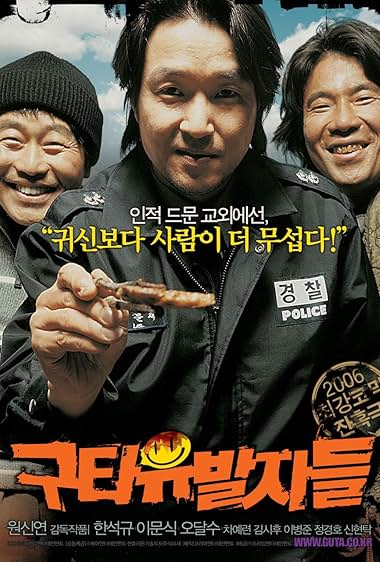Guta-yubalja-deul