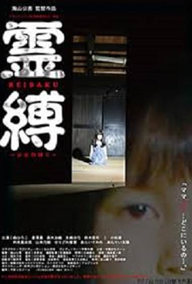 Reibaku: Shôjo no shibari