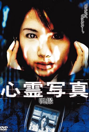 Shinrei shashin noroito