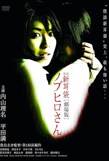 Tales of Terror: The Curse of Nobuhiro-san