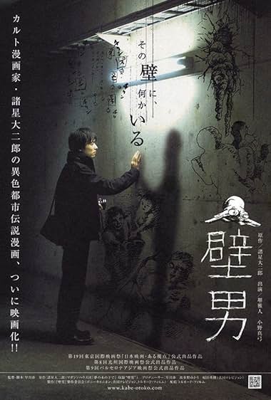 Kabe-otoko