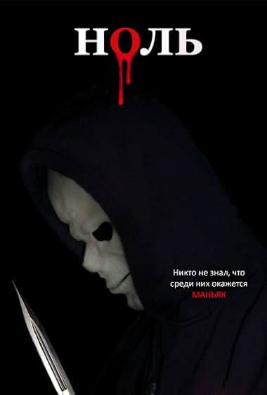 Zero