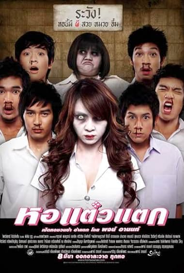 Hor taew tak