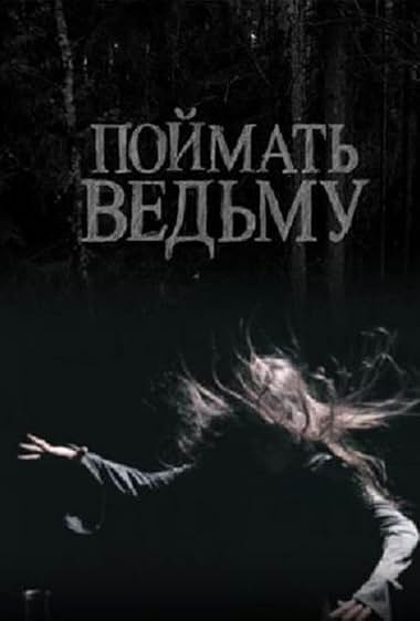Poymat vedmu