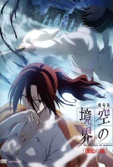 Gekijô ban Kara no kyôkai: Dai yon shô – Garan no dô