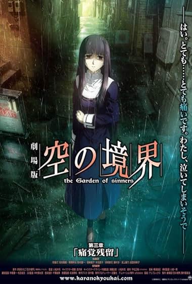 Gekijô ban Kara no kyôkai: Dai san shô – Tsukakû zanryû