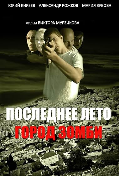 Last Summer. Zombie Town