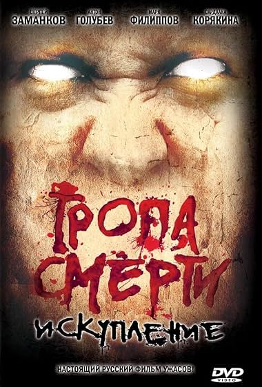 Tropa smerti 2: Iskuplenie