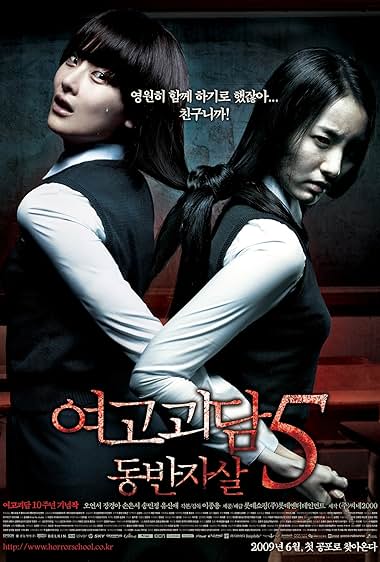 Yeogo goedam 5: Dong-ban-ja-sal