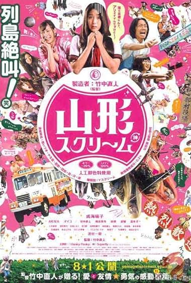 Yamagata sukurîmu