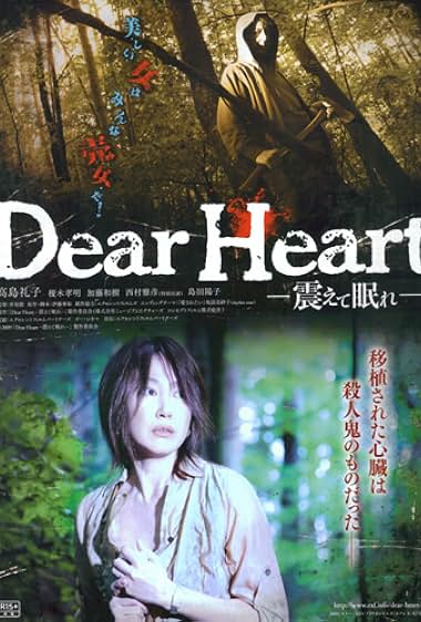 Dear heart: Furuete nemure