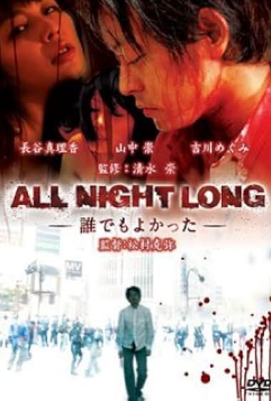 All Night Long: Daredemo yokatta
