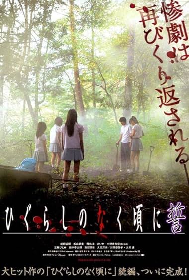 Higurashi no naku koro ni: Chikai