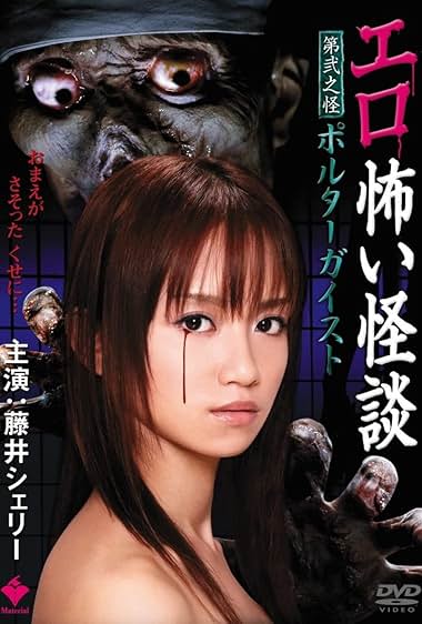 Ero Kowai Kaidan Vol. 2