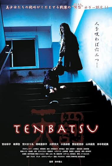 Tenbatsu